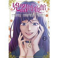 Manga Kyouki Hakubutsukan vol.2 (兇器博物館 2 (LINEコミックス))  / Okada Shinichi