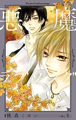 Manga Akuma To Love Song vol.5 (悪魔とラブソング 新装再編版 5 (愛蔵版コミックス))  / Toumori Miyoshi