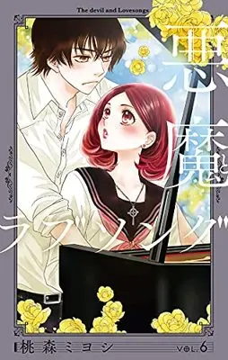 Manga Akuma To Love Song vol.6 (悪魔とラブソング 新装再編版 6 (愛蔵版コミックス))  / Toumori Miyoshi