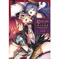 Manga Set Laurus (3) (Laurus異世界偏愛コミックアンソロジー コミック 1-3巻セット)  / Hirao Ryo & Shimotsuki Eito