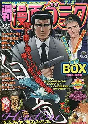 Magazine Manga Goraku (漫画ゴラク 2021年 7/2 号 [雑誌]) 