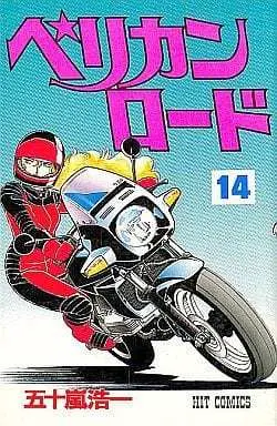 Manga Complete Set Pelican Road (14) (ペリカンロード 全14巻セット)  / Igarashi Kohichi