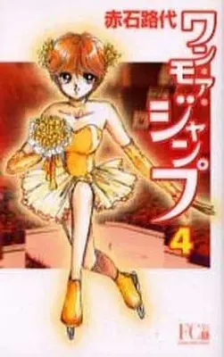 Manga Complete Set One More Jump (4) (ワン・モア・ジャンプ (DX版) 全4巻セット)  / Akaishi Michiyo