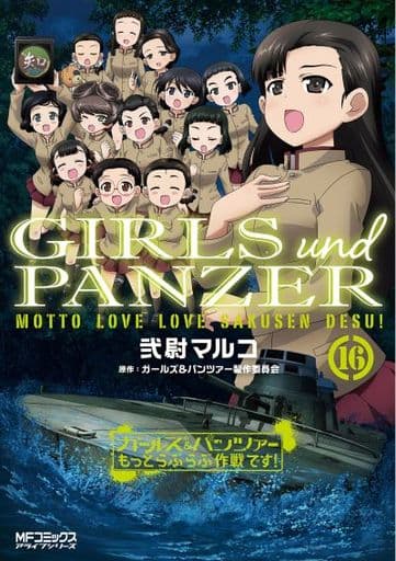 Used manga Girls und Panzer Motto Love Love Sakusen Desu Vol.1 ~ 11