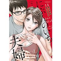 Manga Nibun no ichi Fuufu vol.7 (にぶんのいち夫婦 (7) (FEEL コミックス))  / Kurosawa Akiyo & 夏川ゆきの