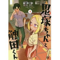 Manga Onizuka-chan to Sawarida-kun vol.2 (鬼塚ちゃんと触田くん(2) (2) (4コマKINGSぱれっとコミックス))  / Nakahara Kaihei