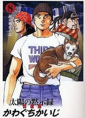 Manga Complete Set A Spirit of the Sun (Taiyou no Mokushiroku) (8) (太陽の黙示録(ワイド版) 全8巻セット)  / Kawaguchi Kaiji