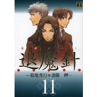 Manga Complete Set Taimashin (11) (退魔針 全11巻セット(混合))  / Saitou Misaki