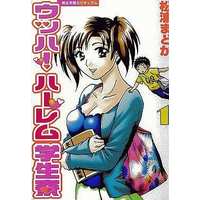 Manga Complete Set Uhha! Harem Gakuseiryou (7) (ウッハ!ハーレム学生寮 全7巻セット)  / Matsuura Madoka