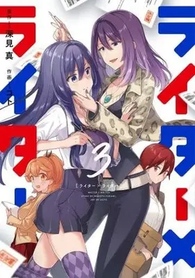 Manga Complete Set Writer x Writer (3) (ライター×ライター 全3巻セット)  / Koto