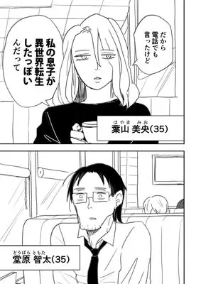 Manga Watashi no Musuko ga Isekai Tensei Shitappoi (私の息子が異世界転生したっぽい (MFC))  / Kanemoto