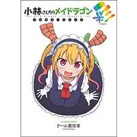 Manga Miss Kobayashi's Dragon Maid (小林さんちのメイドラゴン フルカラーコミック 彩-SAI- (アクションコミックス))  / Cool Kyoushinja
