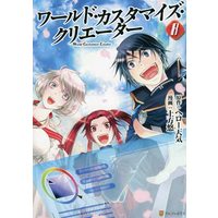 Manga Set World Customize Creator (8) (ワールド・カスタマイズ・クリエーター コミック 1-8巻セット)  / Hijikata Yuu & Hero Tennki