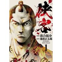 Manga Kyoukaku (Ochiai Yuusuke) vol.1 (侠客(1))  / Ochiai Yuusuke & Ikenami Shoutarou