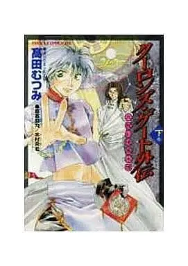 Manga Complete Set Kowloon's Gate Gaiden (2) (クーロンズ・ゲート外伝 九龍幻境風水傳 全2巻セット)  / Takada Mutsumi