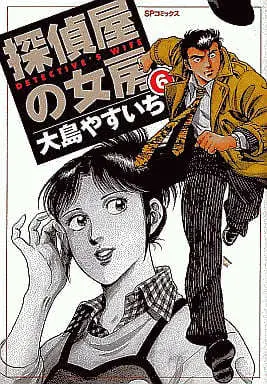 Manga Complete Set Tanteiya no Nyoubou (6) (探偵屋の女房 全6巻セット)  / Oshima Yasuichi