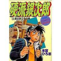 Manga Complete Set Kouha Ginjirou (5) (硬派銀次郎(ジャンプコミックスDX) 全5巻セット)  / Motomiya Hiroshi