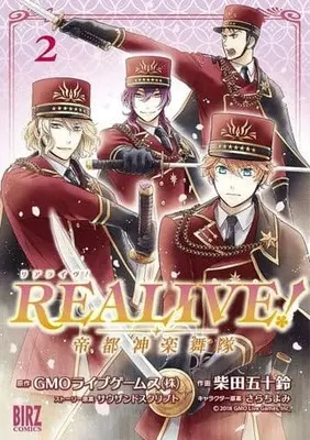 Manga Complete Set Kagura Mai (2) (REALIVE! ～帝都神楽舞隊～ 全2巻セット)  / Shibata Isuzu