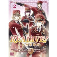 Manga Complete Set Kagura Mai (2) (REALIVE! ～帝都神楽舞隊～ 全2巻セット)  / Shibata Isuzu