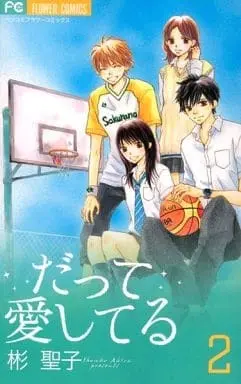 Manga Complete Set Datte Aishiteru (2) (だって愛してる 全2巻セット)  / Akira Shouko