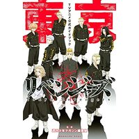 Official Guidance Book Tokyo Revengers (東京リベンジャーズ TVアニメ公式ガイドブック (KCデラックス))  / Wakui Ken