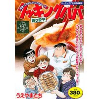 Manga Cooking Papa (クッキングパパ 香り餃子 (講談社プラチナコミックス))  / Ueyama Tochi