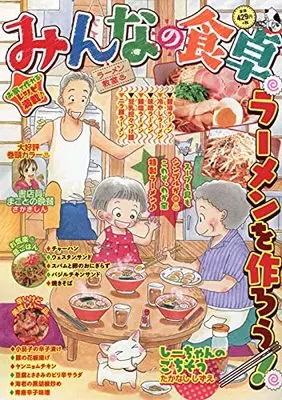 Manga Minna no Shokutaku (みんなの食卓 ラーメン教室♨ (ぐる漫))  / Anthology