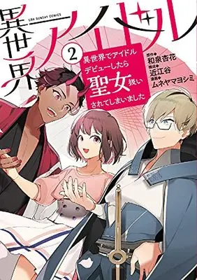 Manga Isekai Idol vol.2 (異世界アイドル: 異世界でアイドルデビューしたら聖女扱いされてしまいました (2))  / Oumiya (近江谷)