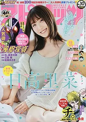 Magazine Big Comic Spirits (ビッグコミックスピリッツ 2021年 7/12 号 [雑誌]) 