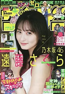 Magazine Weekly Shonen Sunday (週刊少年サンデー 2021年 7/14 号 [雑誌]) 
