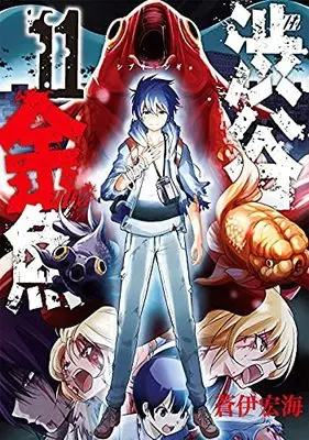 Manga Set Shibuya Goldfish (Shibuya Kingyo) (11) (渋谷金魚 コミック 全11巻セット)  / Hiroumi Aoi