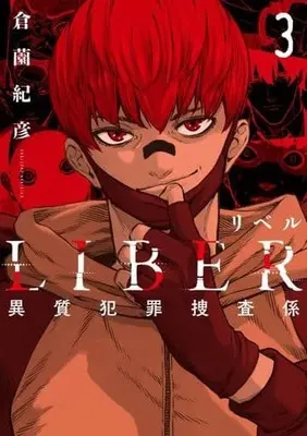 Manga Complete Set Liber (3) (LIBER-リベル-異質犯罪捜査係 全3巻セット)  / Kurazono Norihiko