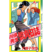 Manga Complete Set Kawamata Sensei Kyouiku Nisshi (5) (川俣先生教育日誌 全5巻セット)  / Amajishi Etsuya
