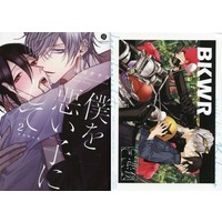 Manga Set Boku wo Warui Ko ni Shite (2) (■限定版含む未完セット)僕を悪い子にして 1～2巻)  / Haida Nanako