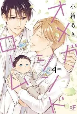 Manga Set Omega Syndrome (4) (■未完セット)オメガ・シンドローム 1～4巻)  / Kobaco Aki