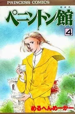 Manga Complete Set Pennington Yakata (4) (ペニントン館 全4巻セット)  / Marchen Maker