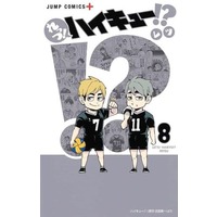 Manga Let's! Haikyu!? vol.8 (れっつ!ハイキュー!?(8))  / Retsu