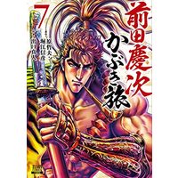 Manga Maeda Keiji Kabuki Tabi vol.7 (前田慶次 かぶき旅 (7) (ゼノンコミックス))  / Hara Tetsuo & Horie Nobuhiko & Deguchi Masato