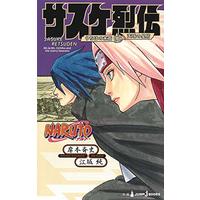 Novel Naruto (NARUTO ― ナルト ― サスケ烈伝 うちはの末裔と天球の星屑 (JUMP j BOOKS))  / Kishimoto Masashi & Esaka Jun