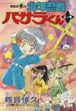 Manga Complete Set Shounen Ninja Basara-kun (3) (戦国群笑伝 少年忍者バサラくん 全3巻セット)  / Yoshimi Iku