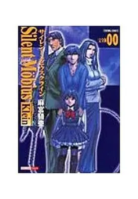Manga Complete Set Silent Möbius (15) (サイレントメビウス 完全版 全14巻セット+00巻 15冊セット)  / Asamiya Kia