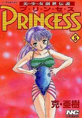 Manga Complete Set Princess (Katsu Aki) (5) (美少女創世伝説PRINCESS 全5巻セット) 