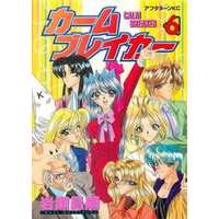 Manga Complete Set Calm Breaker (6) (カームブレイカー 全6巻セット)  / Iwase Masatsugu