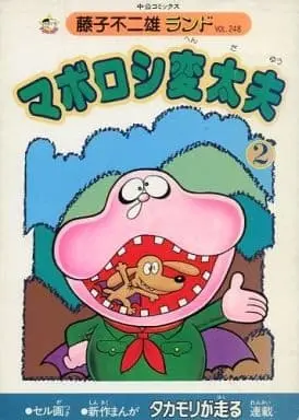 Manga Complete Set Maboroshi Hendaiu (2) (まぼろし変太夫(藤子不二雄ランド) 全2巻セット)  / 藤子不二雄 & Fujiko Fujio