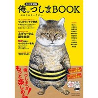 Manga Ore, Tsushima (俺、つしま BOOK) 