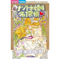 Manga Set Nazotokihime Wa Meitantei (16) (ナゾトキ姫は名探偵 コミック 1-16巻セット)  / Anan Mayuki