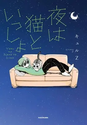 Manga Nights with a Cat vol.1 (夜は猫といっしょ 1)  / kyuryuZ