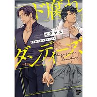 Manga Dokusare Dandies (ド腐れダンディーズ (ジュネットコミックス ピアスシリーズ))  / Ikuyasu