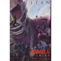 Novel Attack on Titan (進撃の巨人 果てに咲く薔薇(下) (KCデラックス))  / Kougyoku Izuki & KODANSHA USA PUBLISHING