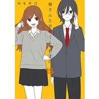 Manga Hori-san to Miyamura-kun Omake vol.15 (堀さんと宮村くん おまけ(15) (ガンガンコミックスONLINE))  / HERO